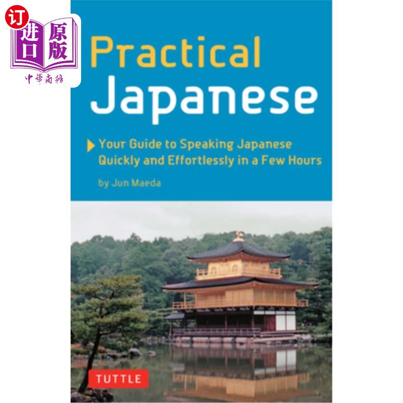 海外直订Practical Japanese: Your Guide to Speaking Japanese Quickly and Effortlessly in  实用日语:在几个小时内轻松 - 实物图