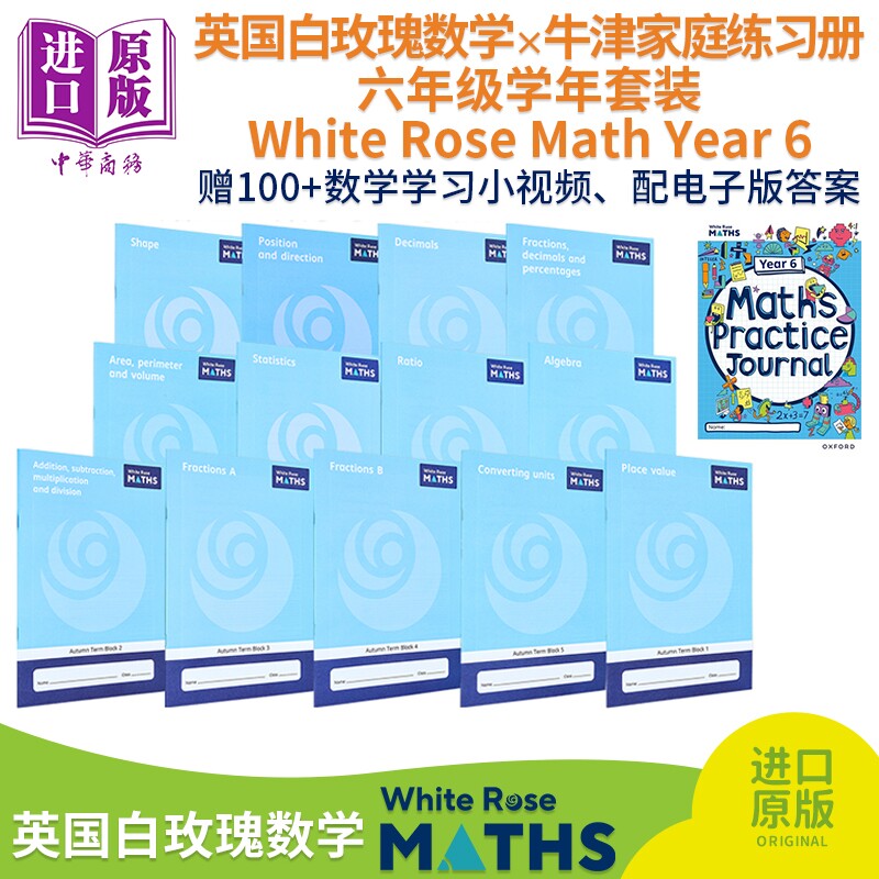 英国白玫瑰数学练习册 小学六年级学年套装系列 White Rose Math Year 6 牛津白玫瑰数学家庭练习册 英文原版进口【中商原版】