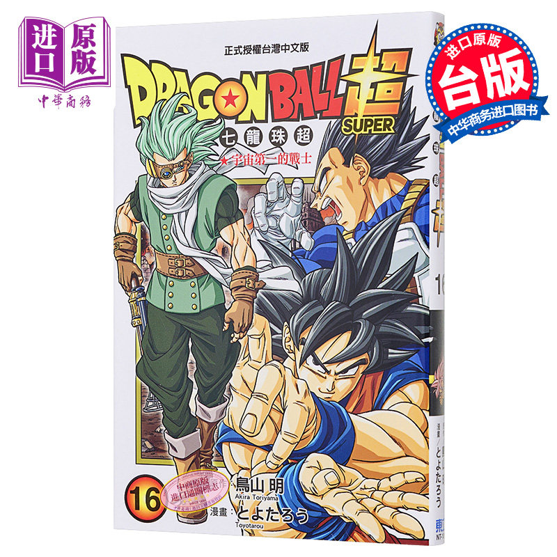 现货 漫画 DRAGON BALL超 七龙珠超 16 鸟山明 台版漫画书 东立出版【中商原版】属于什么档次？