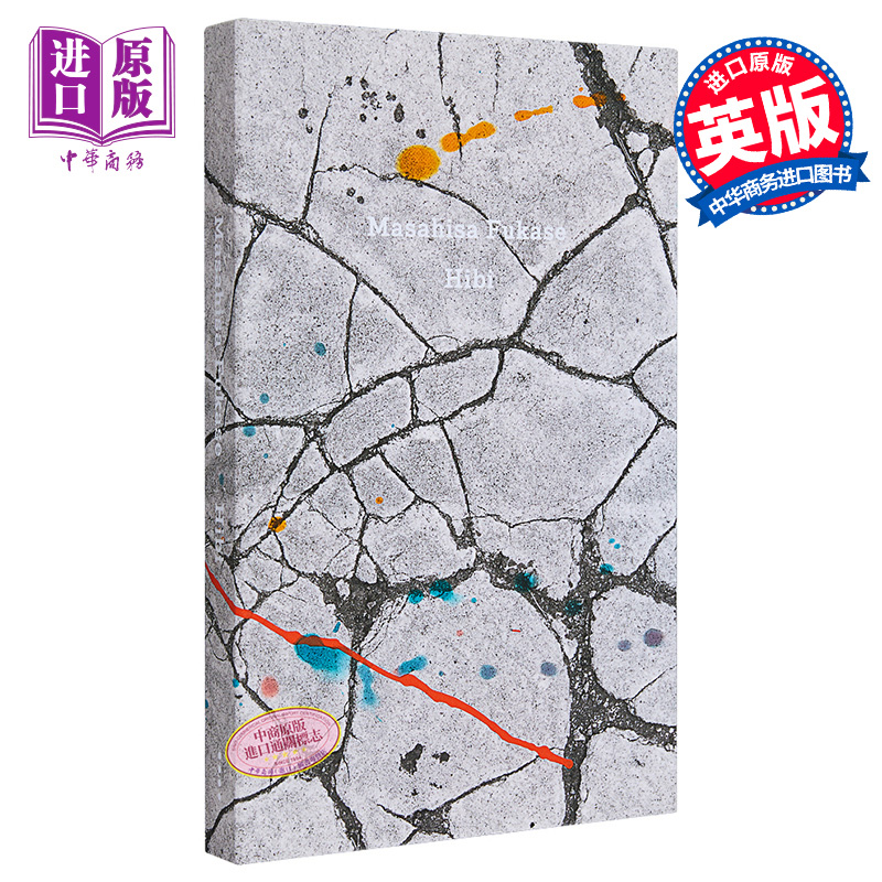 深濑昌久：Hibi 进口艺术 Masahisa Fukase摄影集 日本摄影大师【中商原版】