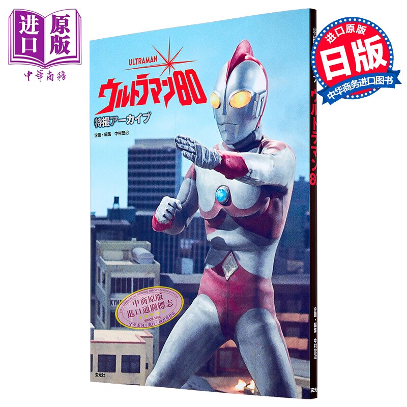 爱迪奥特曼特摄资料图鉴特辑