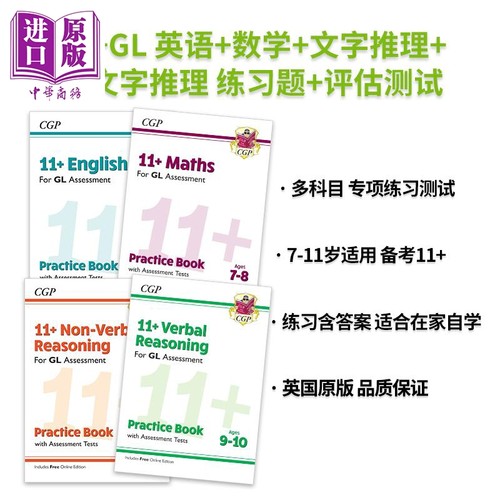 英国原版CGP 11+ GL 英语+数学+文字推理+非文字推理 练习题+评估测试含在线版Practice Book & Assessment Tests【中商原版】