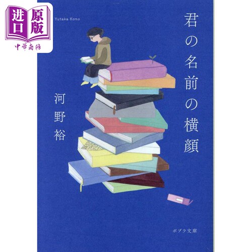 你名字的侧面河野裕宏大幻想娱
