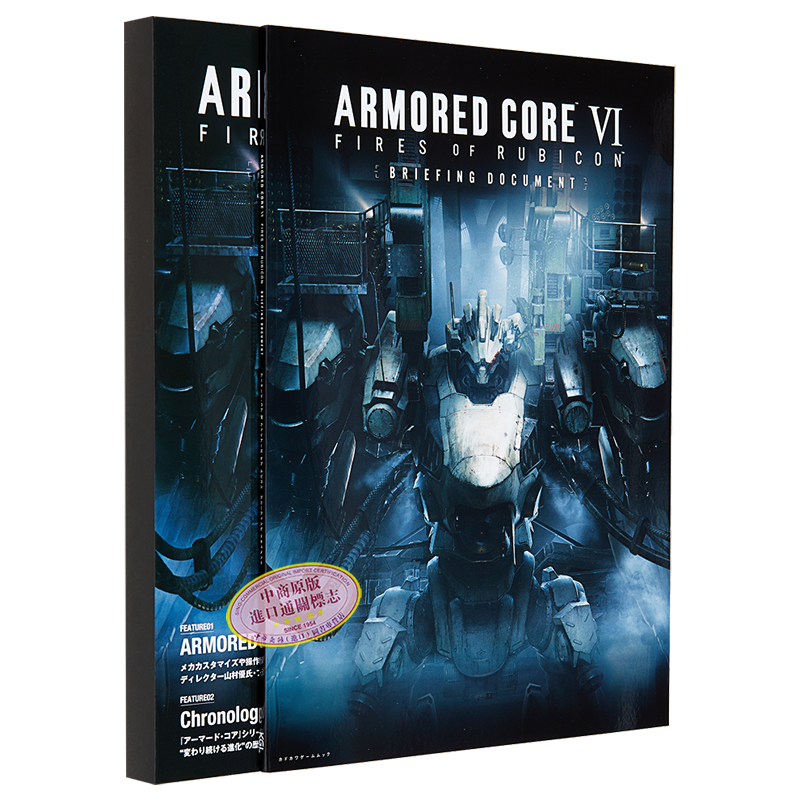 装甲核心6 境界天火 机战佣兵6 完全记录 进口艺术 ARMORED CORE VI FIRES OF RUBICON BRIEFING DOCUMENT 日文原版【中商原?
