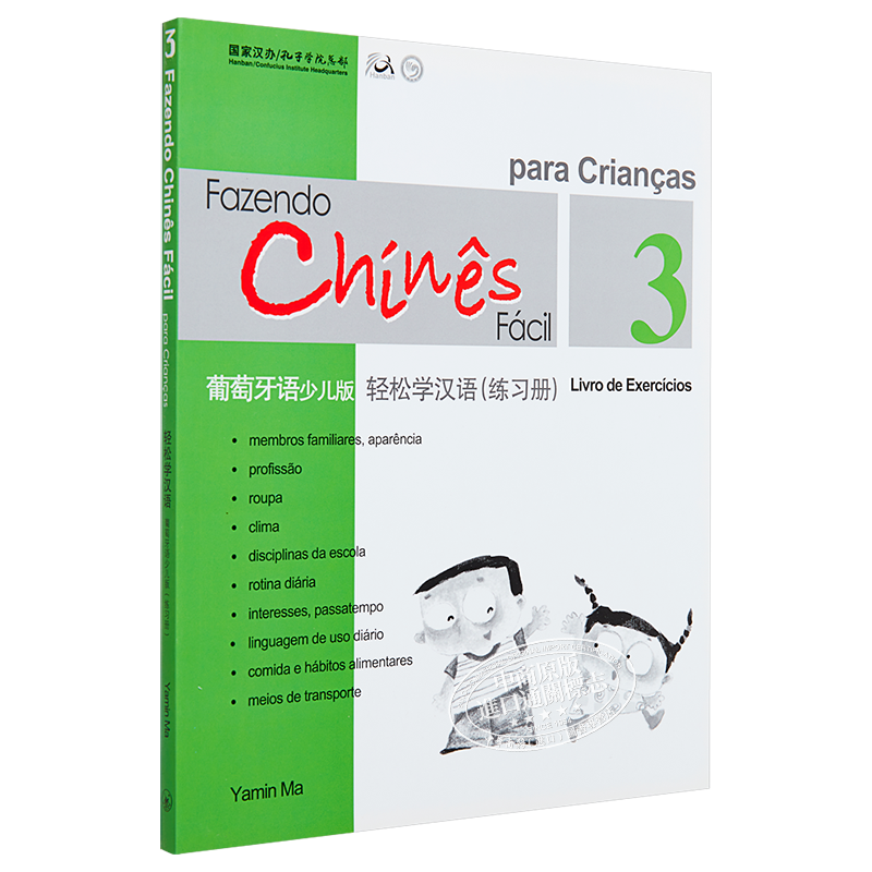 现货 【中商原版】轻松学汉语少儿版Chinese Made Easy for Kids  3葡萄牙语Portuguese 简体练习册三 马亚敏 香港三联 港台原版