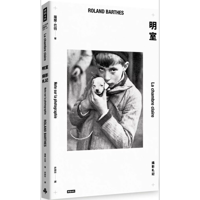 明室：摄影札记RolandBarthes