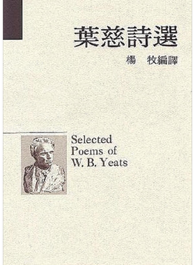 预售 叶慈诗选 港台原版 杨牧 洪范【中商原版】