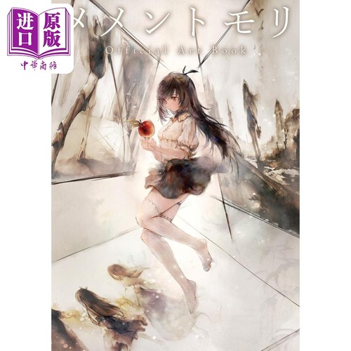 Memento Mori 魔女之森 官方艺术设定集 日文艺术原版 メメントモリ Official Art Book【中商原版】