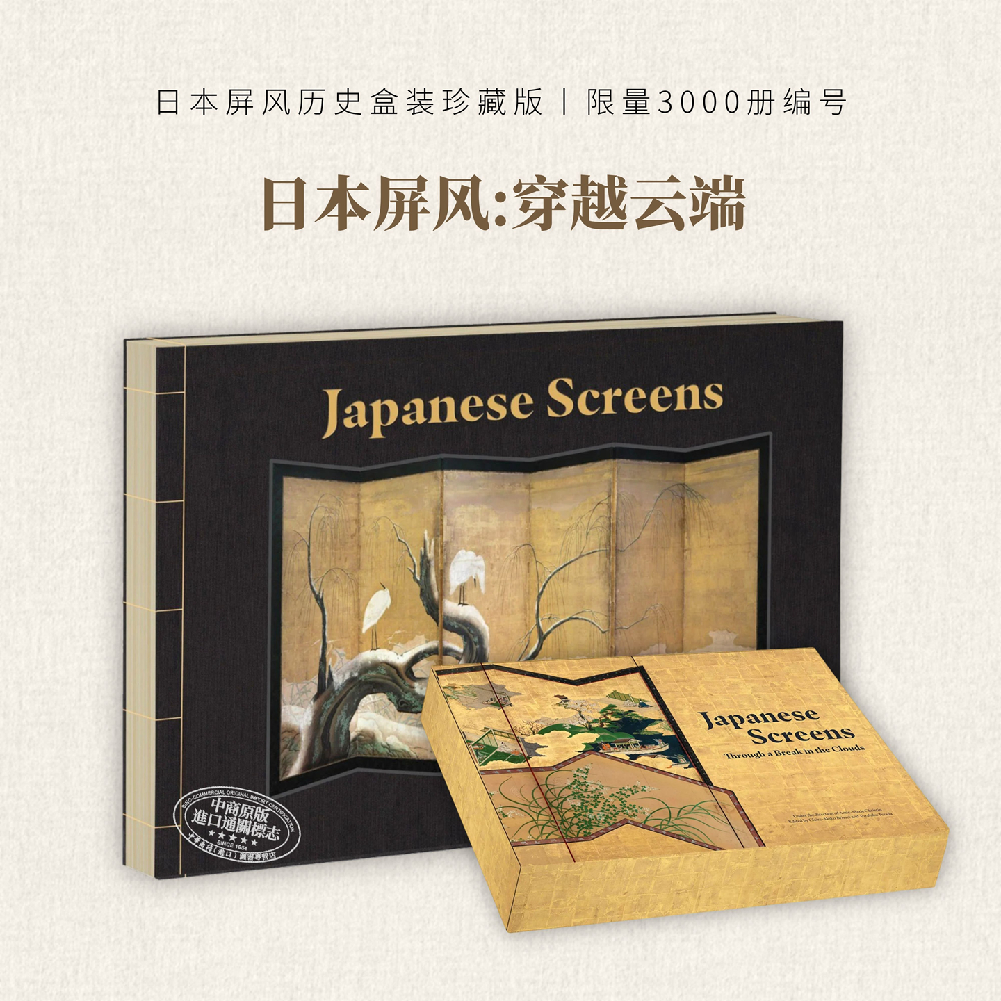 日本屏风：穿越云端 Japanese Screens: Through a Break in the Clouds 进口艺术 日本艺术文化历史研究【中商原版】