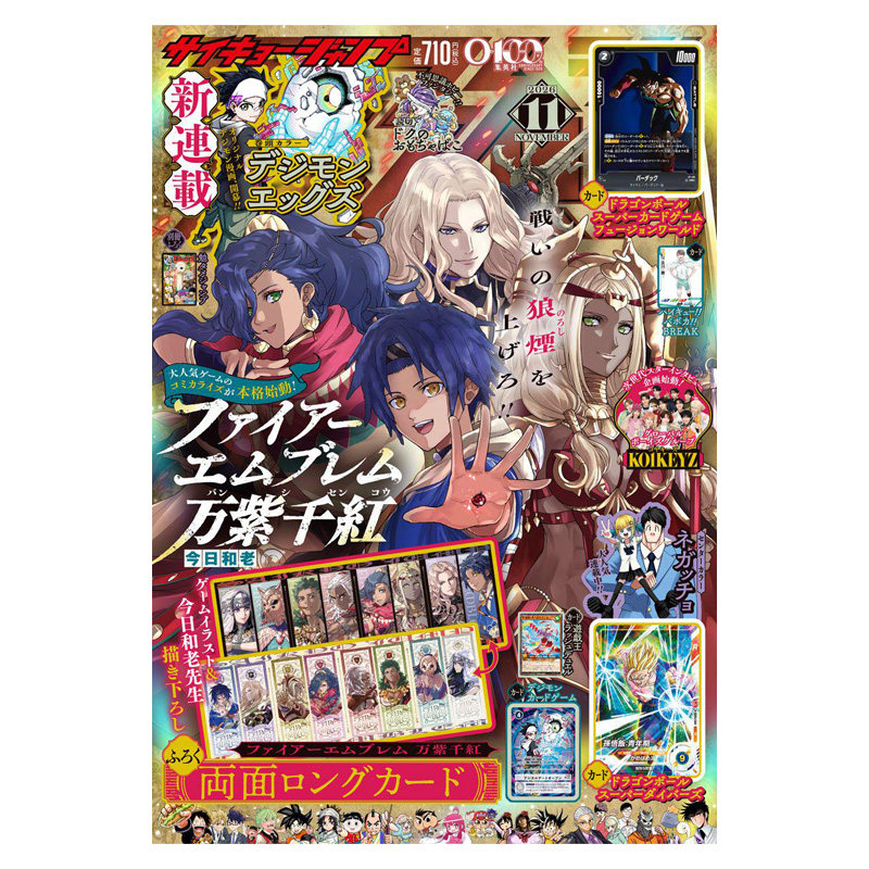 【2026年11月号预售】最强JUMP 最強ジャンプ 附带赠品 航海王学园 龙珠 坂本日常 日文原版漫画杂志 月刊日漫连载漫画 日语学习