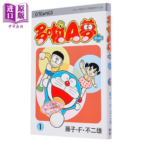 漫画 多啦A梦PLUS 1 藤子·F·不二雄 港版画册书 文化传信【中商原版】