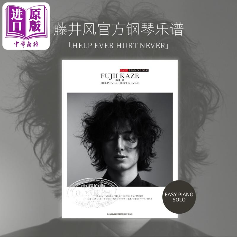 藤井风官方钢琴乐谱 日文艺术原版 EASY PIANO SOLO 藤井 风【中商原版】