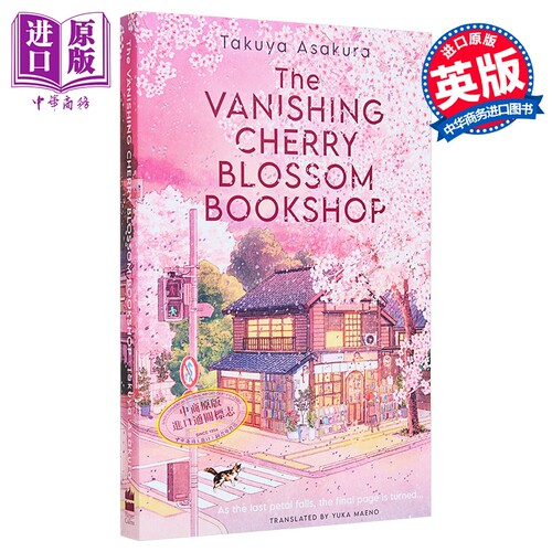 消失的樱花书店 英文原版 The Vanishing Cherry Blossom Bookshop Takuya Asakura 治愈系小说