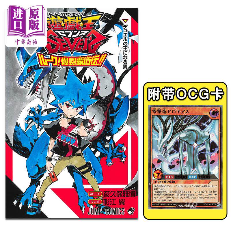 现货 游戏王sevens 卢克 爆裂霸道传 1 付ocg卡片 日本漫画 日文原版