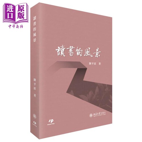 现货 读书的风景 港台原版 陈平原 Ainosco Press 文集 评论 采访稿 书序 短文【中商原版】