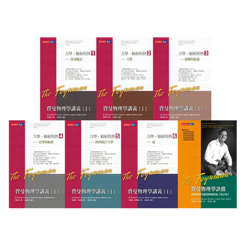 费曼物理学讲义I＋诀窍 共7册 套装 平装版 港台原版 理查费曼 天下文化【中商原版】怎么看?