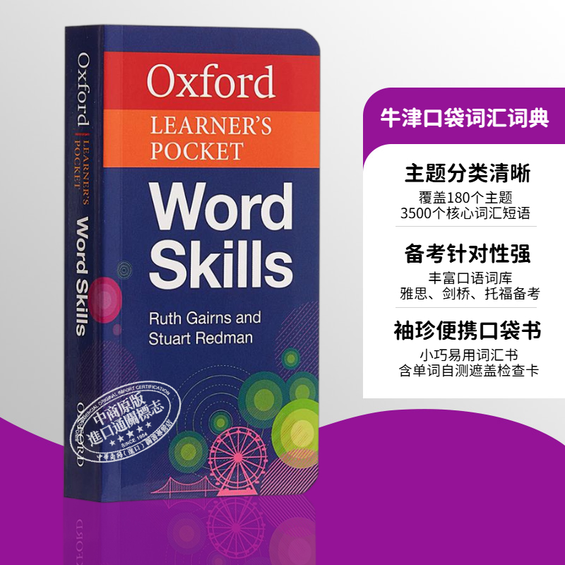 牛津袖珍英语词汇词典 口袋字典 Oxford Learners Pocket Word Skills Dictionary 剑桥英语考试PET FCE CAE CPE 雅思托福 原版
