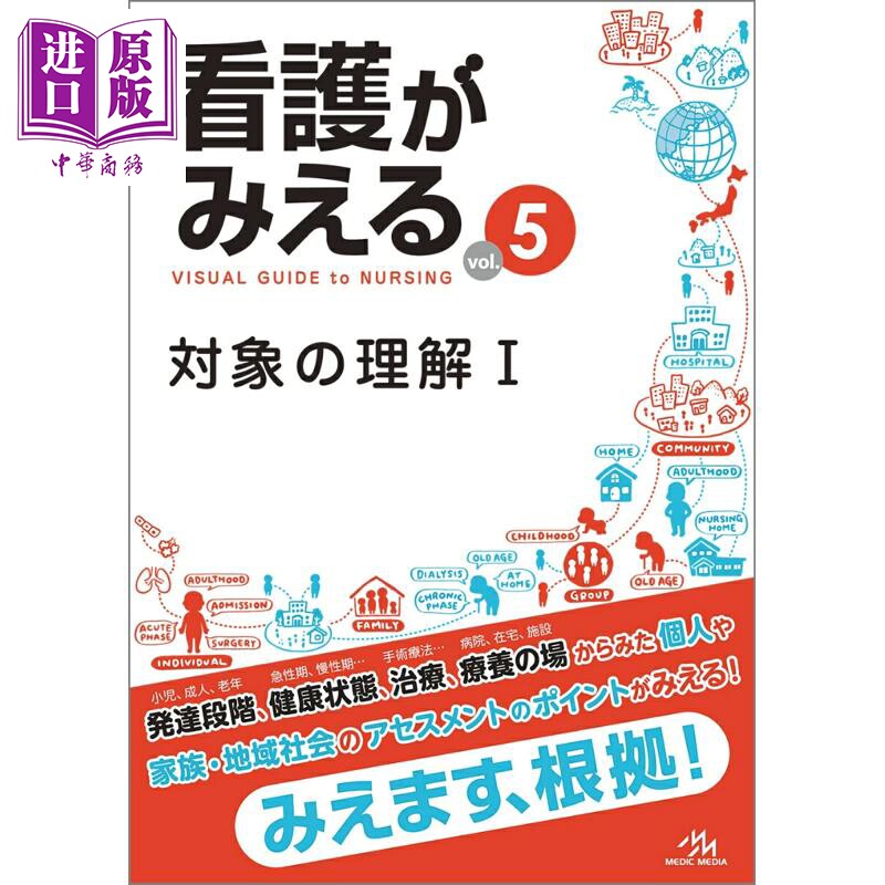 发现护理vol.5理解看护对象1