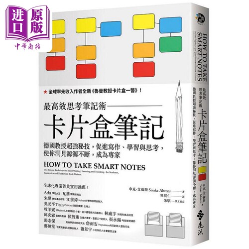 卡片盒高效思考笔记德国教授