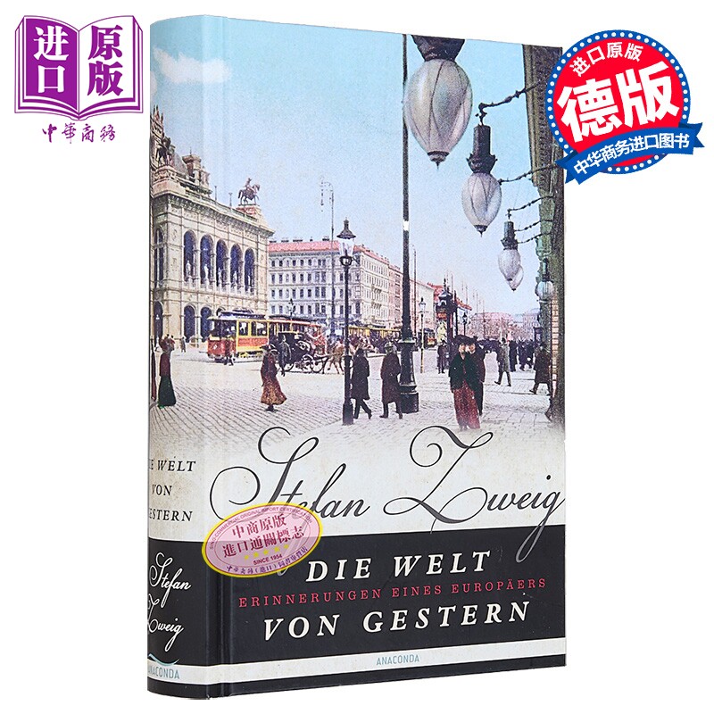 预售 【德文版】茨威格 昨日的世界 一个欧洲人的回忆 Die Welt von gestern 德文原版 Stefan Zweig【中商原版】