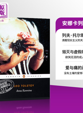 预售 【中商原版】安娜卡列尼娜 英文原版 Anna Karenina/ Leo Tolstoy 托尔斯泰 俄国文学 企鹅经典