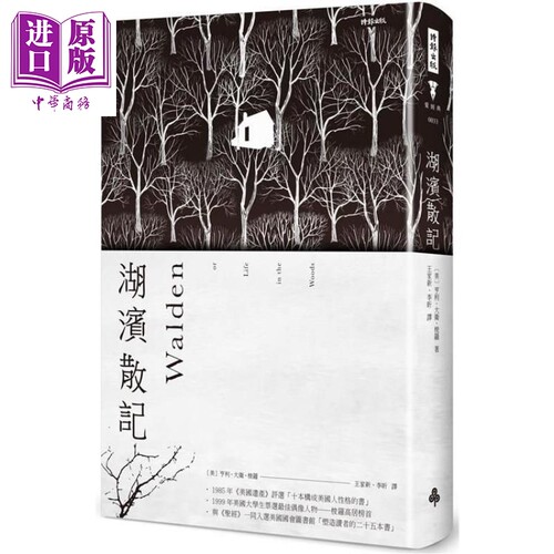 湖滨散记梭罗美国文学经典