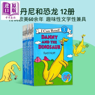 我可以读：丹尼恐龙12册