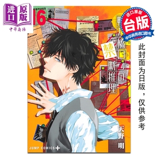 社 禁忌推理 台版 漫画书 天野明 鸭乃桥论 第16集 中商原版 预售 尖端出版 漫画
