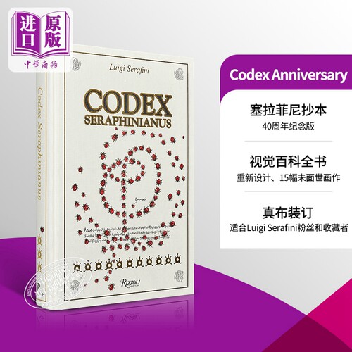 塞拉菲尼抄本40周年纪念版