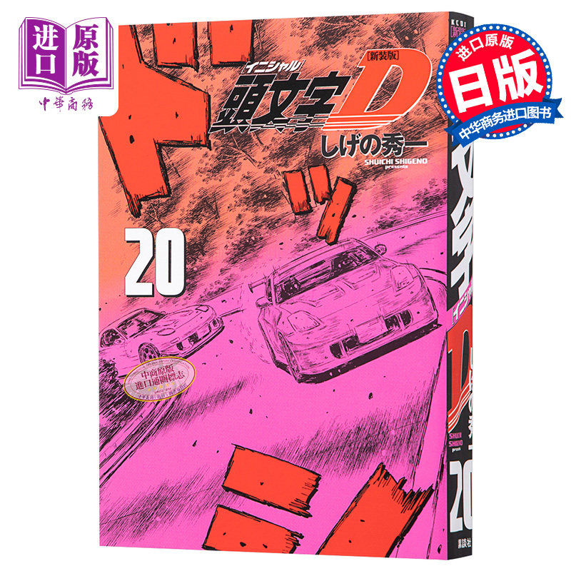 头文字d漫画多少钱 头文字d漫画优惠券免费领取 有条鱼