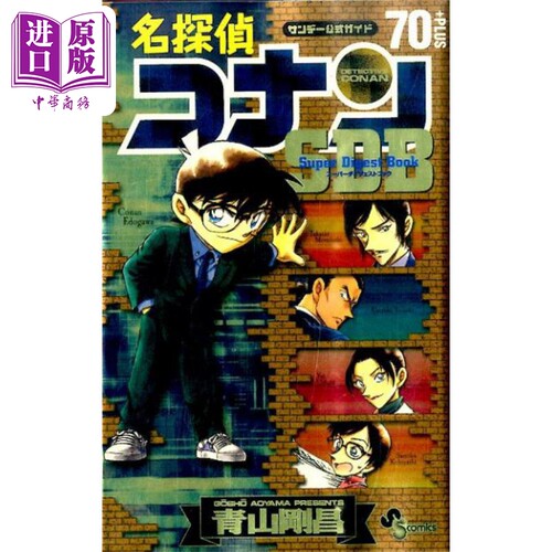 漫画 名侦探柯南 70+PLUS SDB 青山刚昌 小学馆 名探偵コナン 工藤新一 灰原哀 怪盗基德 黑羽快斗 日文原版漫画书【中商原版