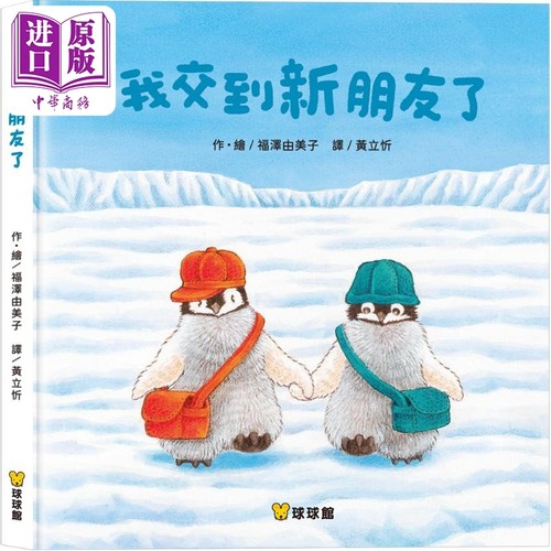 福泽由美子我交到新朋友了