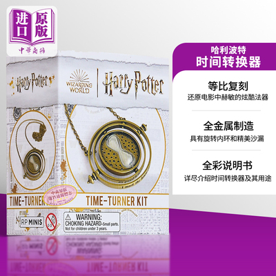 哈利波特时间转换器更新版