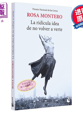 罗莎 蒙特罗 再也见不到你的荒诞想法 西班牙文原版 LA RIDICULA IDEA DE NO VOLVER A VERTE ROSA MONTERO【中商原版】