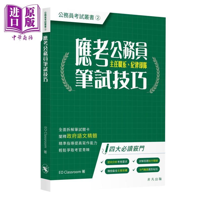 公务员考试应考公务员笔试技巧