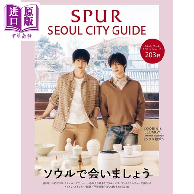 SPURソウルシティガイド