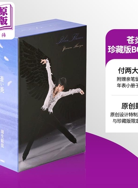 现货 羽生结弦苍炎爱藏版盒装4册套装 附留言卡和年表小册子 日文原版 蒼い炎 愛蔵版BOX羽生結弦Yuzuru 【中商原版】