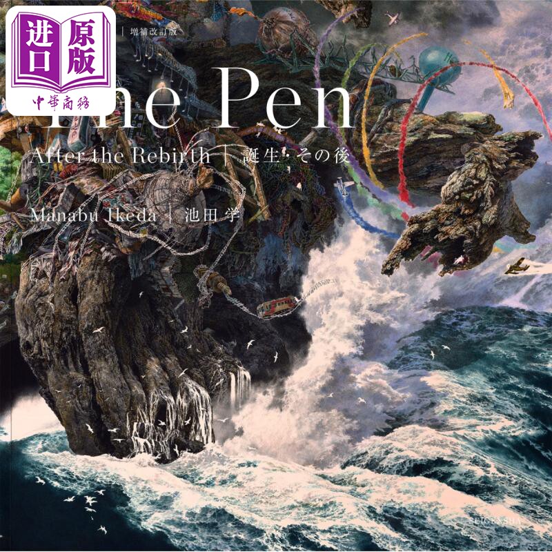 池田学ThePen的诞生与未来