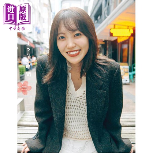 樱坂46松田里奈日文原版日韩