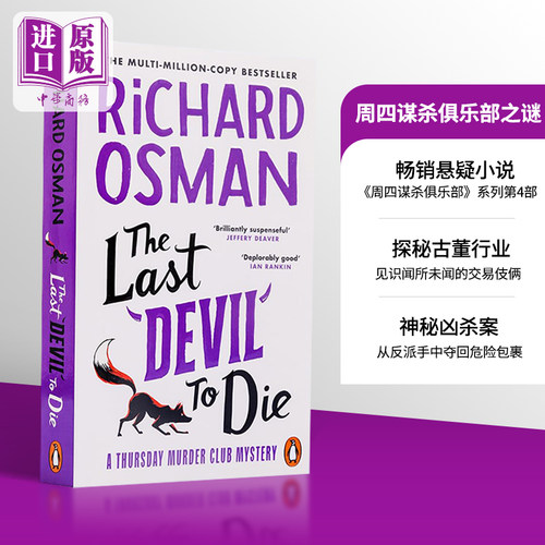 周四推理俱乐部系列第4部英文版