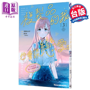 漫画 复制品的我也会谈恋爱。 第3集 榛名丼 台版漫画书 台湾角川出版【中商原版】