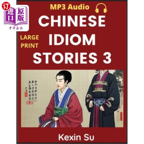 海外直订Chinese Idiom Stories (Part 3): Mandarin Chinese Self-study Guide & Reading Prac 《中国成语故事(三)》:汉语