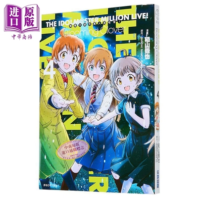 漫画 偶像大师 百万人演唱会！Blooming Clover 第4集 BANDAI NAMCO Entertainment Inc 台版漫画书 青文出版【中商原版】