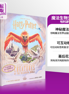 哈利波特立体书 魔法世界生物 英文原版 Harry Potter A Pop-Up Guide to the Creatures of the Wizarding World 哈利波特周边