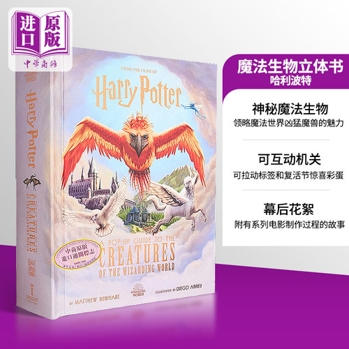 哈利波特立体书魔法世界生物
