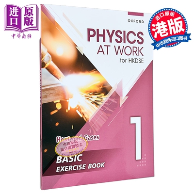 香港中学文凭 生活与物理基础练习册及题解 1 Physics at Work for HKDSE Basic Exercise Book with Solutions 1【中商原版?