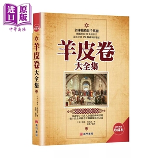 预售 羊皮卷大全集 奥格 曼狄诺 南门书局 港台原版【中商原版】