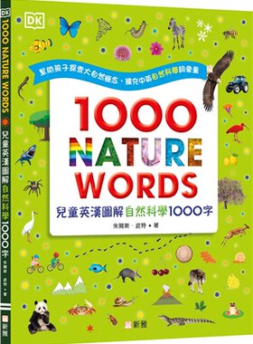 DK 1000 NATURE WORDS 儿童英汉图解自然科学 1000字 港台原版儿童绘本 儿童字典 4到6岁 新雅文化出版【中商原版】