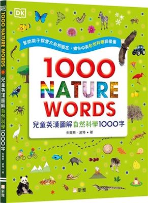 儿童英汉图解自然科学1000字