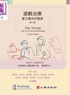 游戏治疗 建立关系的艺术 第二版 港台原版 Garry L Landreth 心理出版【中商原版】